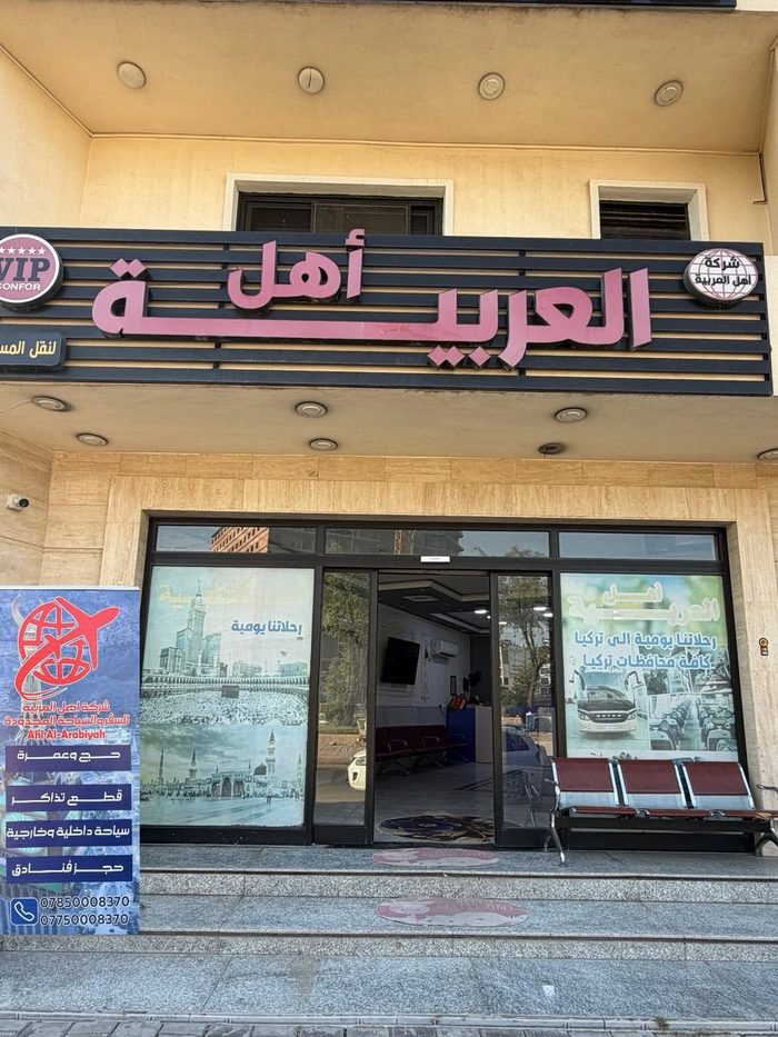 مكتب أهل العربية من الداخل